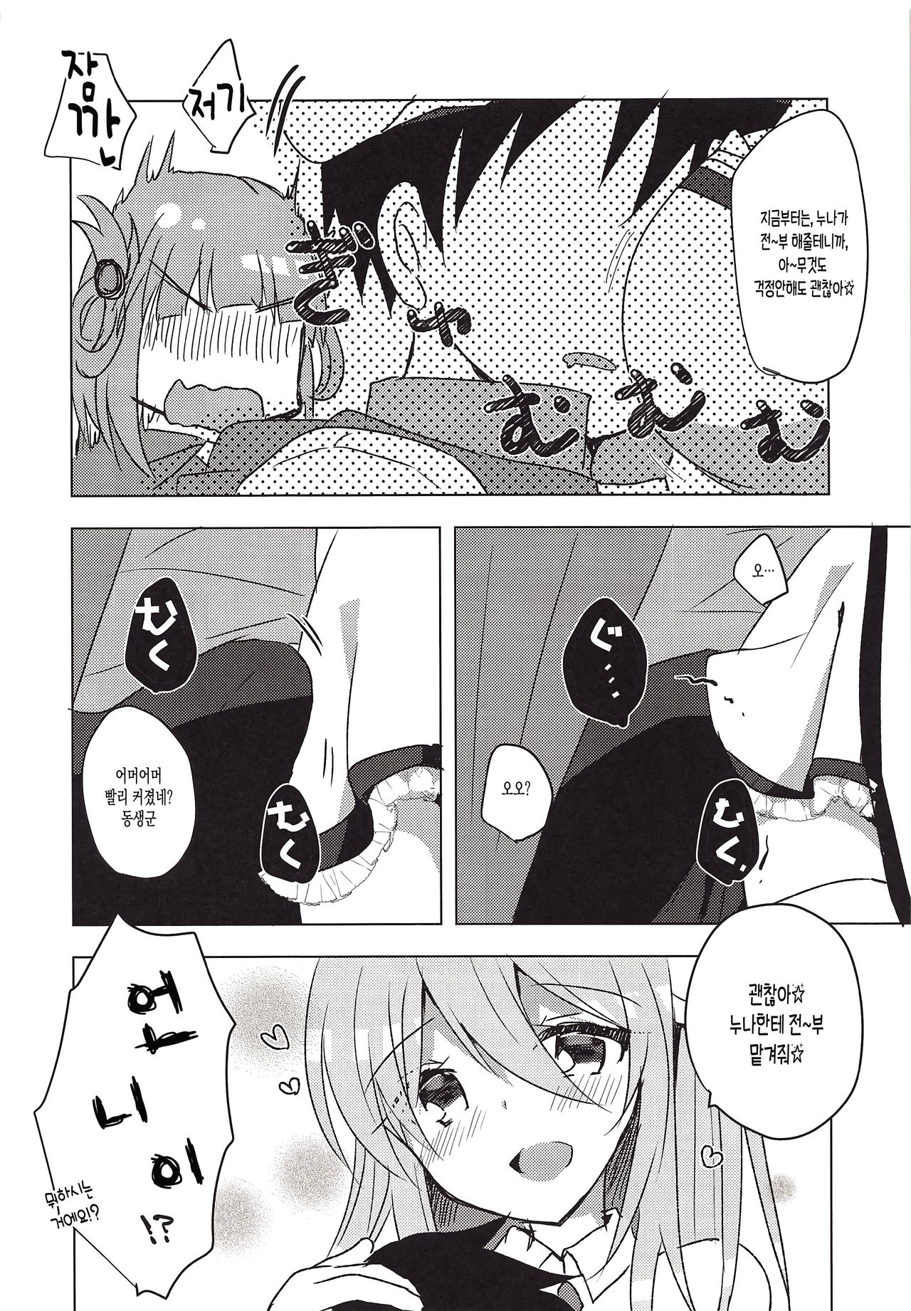 [Slime Kikaku (Kuriyuzu Kuryuu)] PriConne Konekone Re:Dive! 2.5 | 프리코네 코네코네 Re:Dive! 2.5 (Princess Connect! Re:Dive) [Korean] [2019-03-25] image number 5