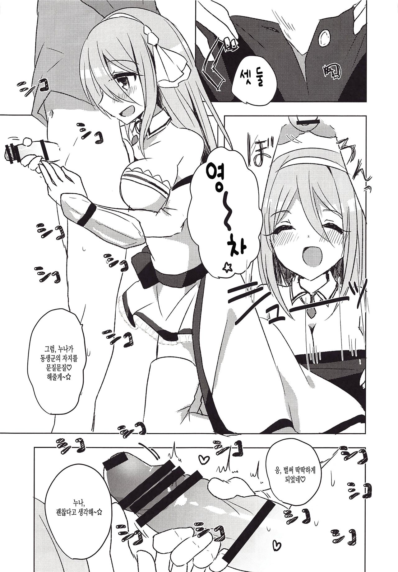 [Slime Kikaku (Kuriyuzu Kuryuu)] PriConne Konekone Re:Dive! 2.5 | 프리코네 코네코네 Re:Dive! 2.5 (Princess Connect! Re:Dive) [Korean] [2019-03-25] image number 6