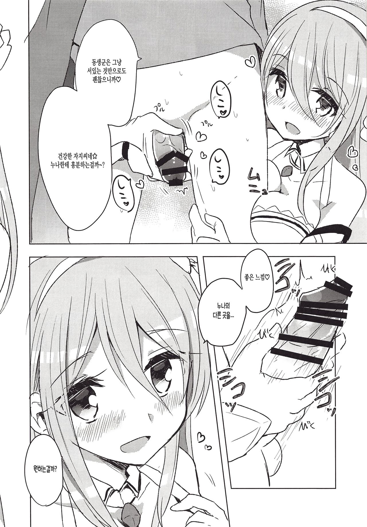 [Slime Kikaku (Kuriyuzu Kuryuu)] PriConne Konekone Re:Dive! 2.5 | 프리코네 코네코네 Re:Dive! 2.5 (Princess Connect! Re:Dive) [Korean] [2019-03-25] image number 7