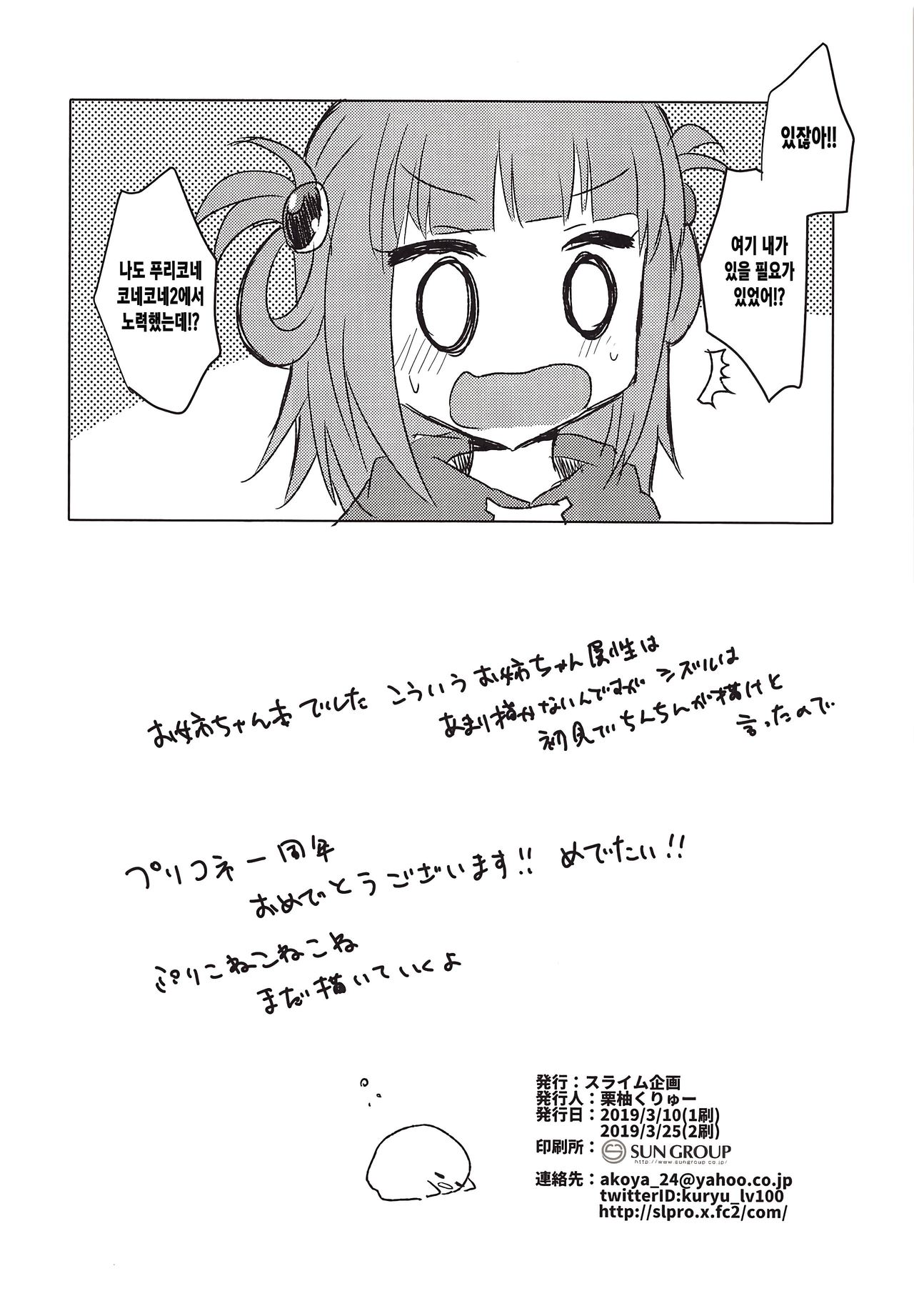 [Slime Kikaku (Kuriyuzu Kuryuu)] PriConne Konekone Re:Dive! 2.5 | 프리코네 코네코네 Re:Dive! 2.5 (Princess Connect! Re:Dive) [Korean] [2019-03-25] image number 13