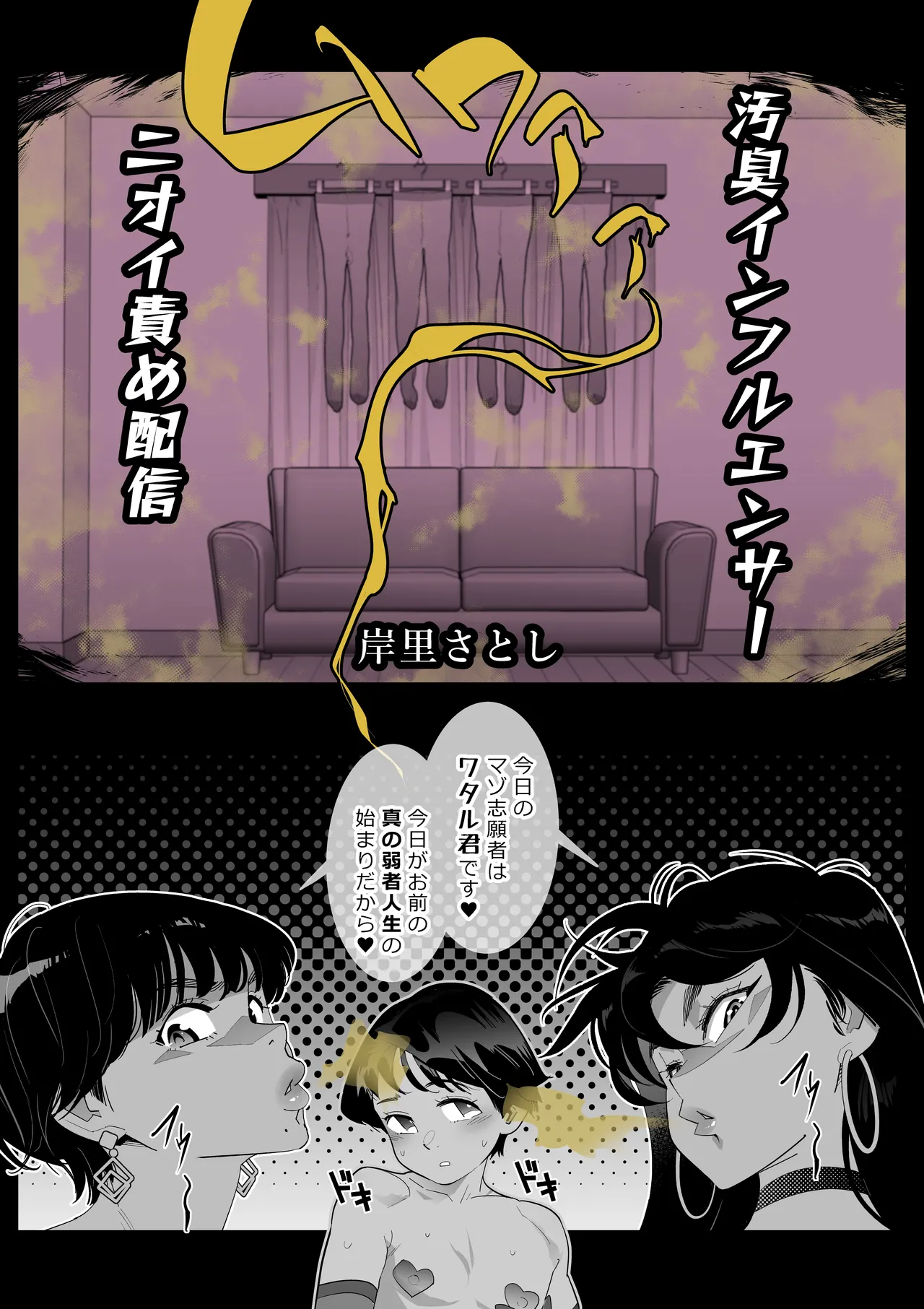 [岸里さとし] ニオイ♀ハラスメント numero di immagine  5