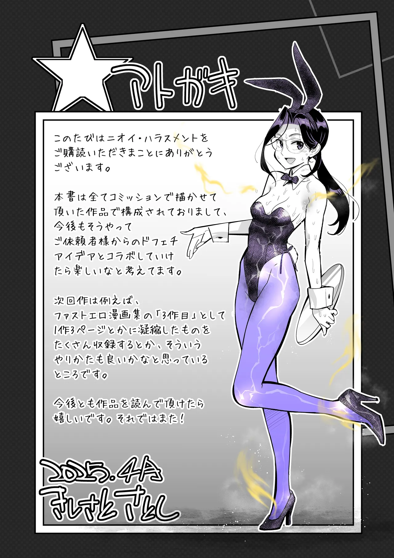 [岸里さとし] ニオイ♀ハラスメント numero di immagine  50