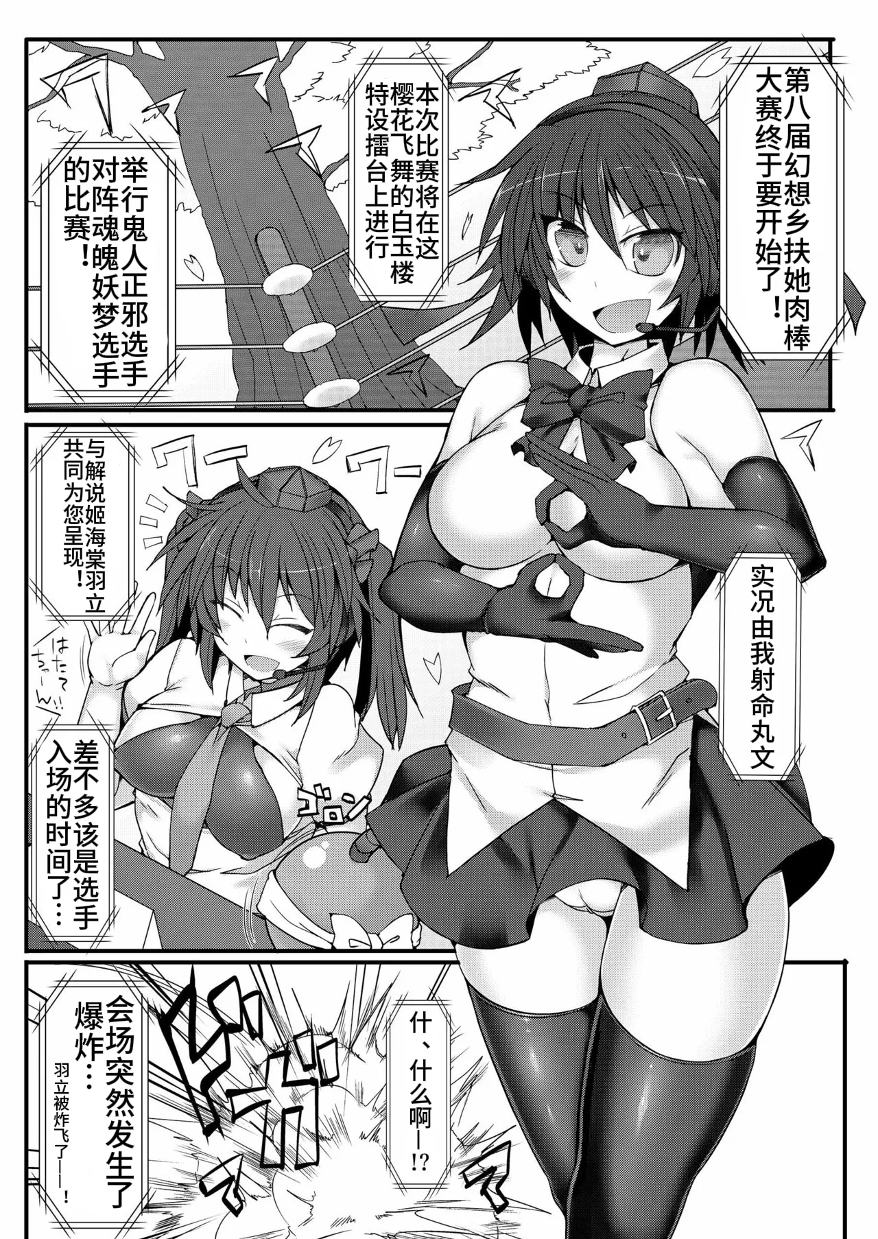(Reitaisai 13) [Stapspats (Hisui)] Gensoukyou Futanari Chinpo 8 Youmu vs Seija (Touhou Project)【枫叶个人翻译】 numero di immagine  4