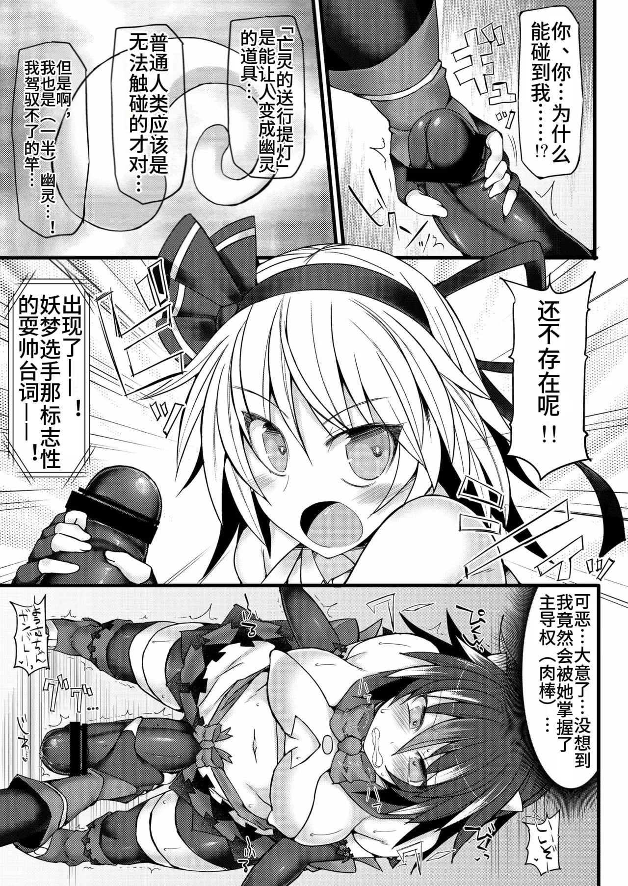 (Reitaisai 13) [Stapspats (Hisui)] Gensoukyou Futanari Chinpo 8 Youmu vs Seija (Touhou Project)【枫叶个人翻译】 numero di immagine  10