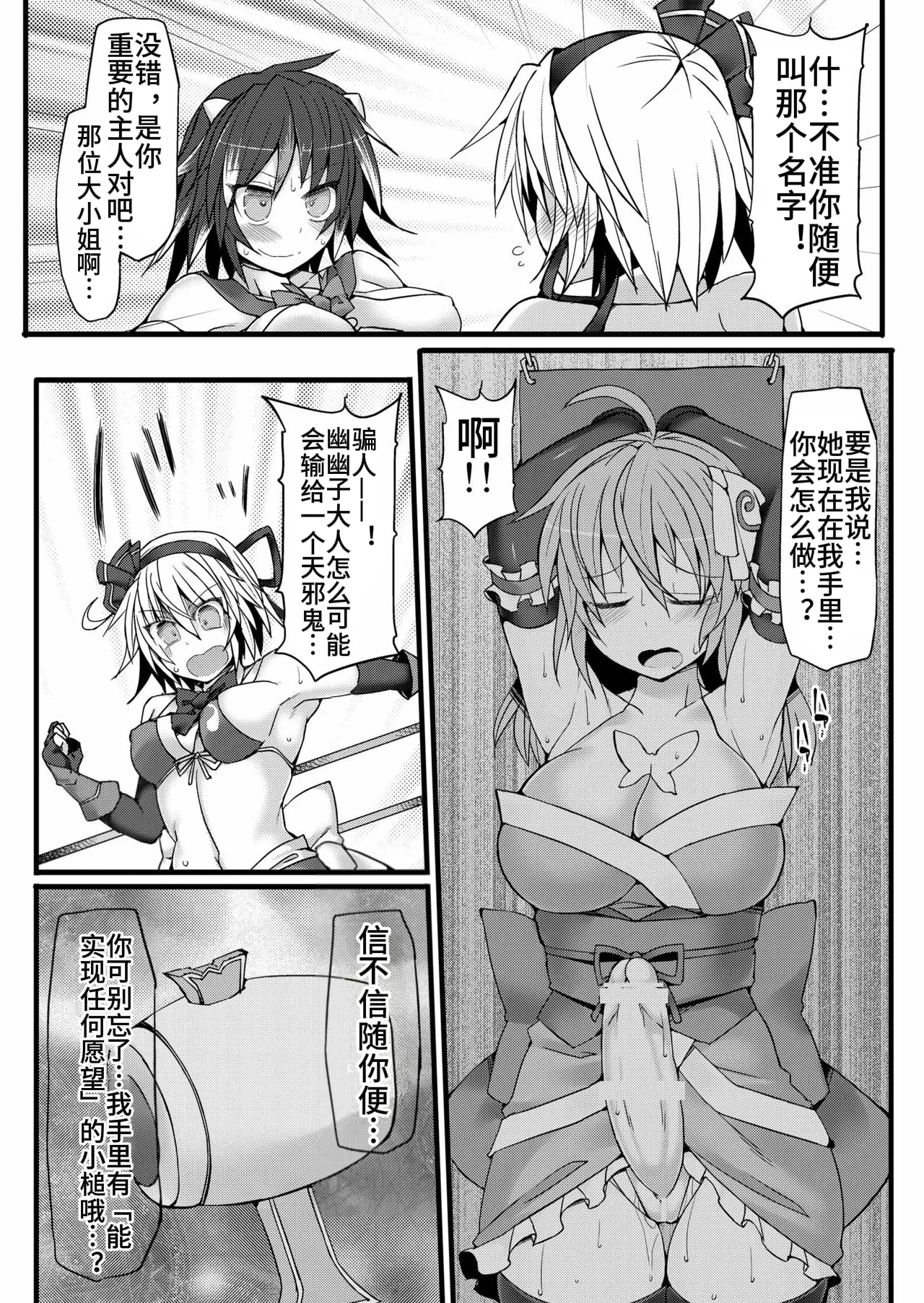 (Reitaisai 13) [Stapspats (Hisui)] Gensoukyou Futanari Chinpo 8 Youmu vs Seija (Touhou Project)【枫叶个人翻译】 numero di immagine  14