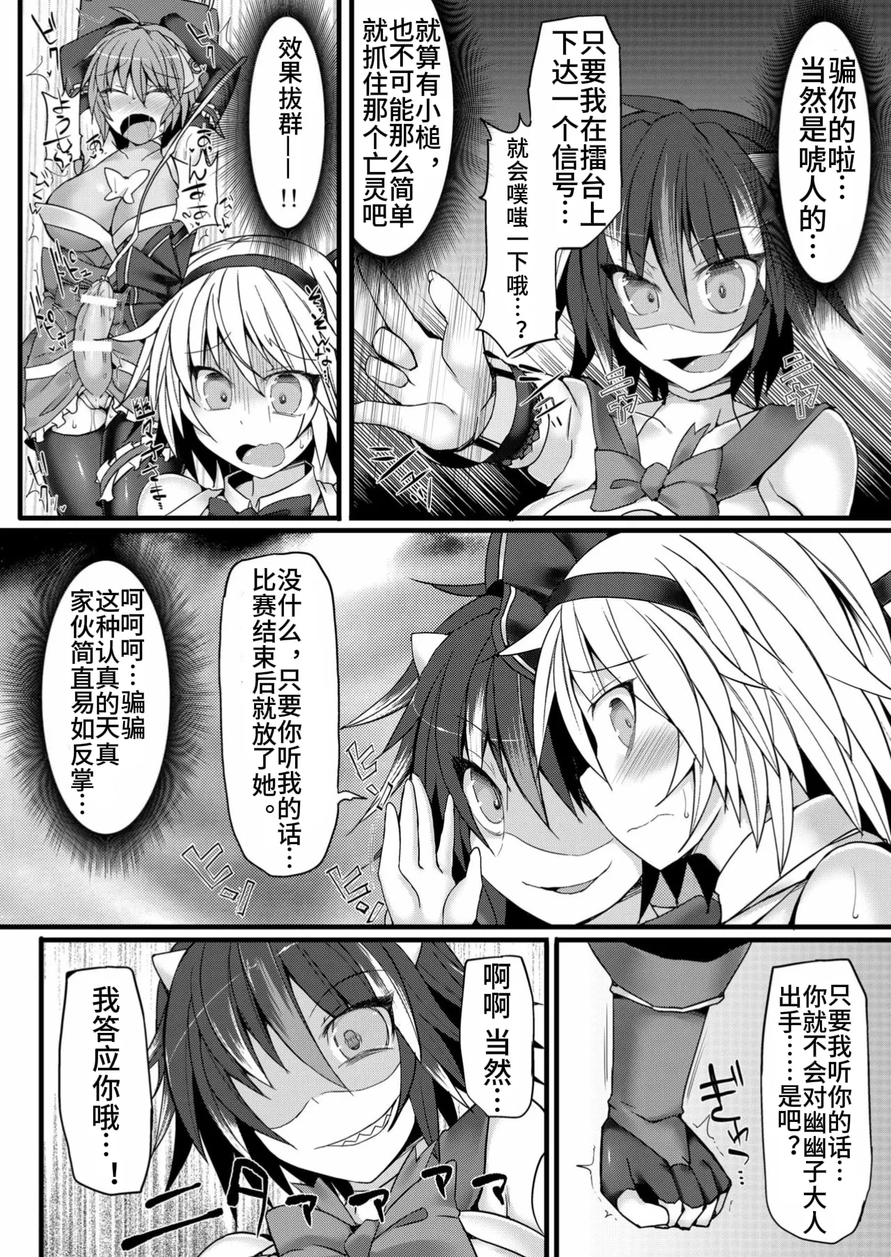 (Reitaisai 13) [Stapspats (Hisui)] Gensoukyou Futanari Chinpo 8 Youmu vs Seija (Touhou Project)【枫叶个人翻译】 numero di immagine  15