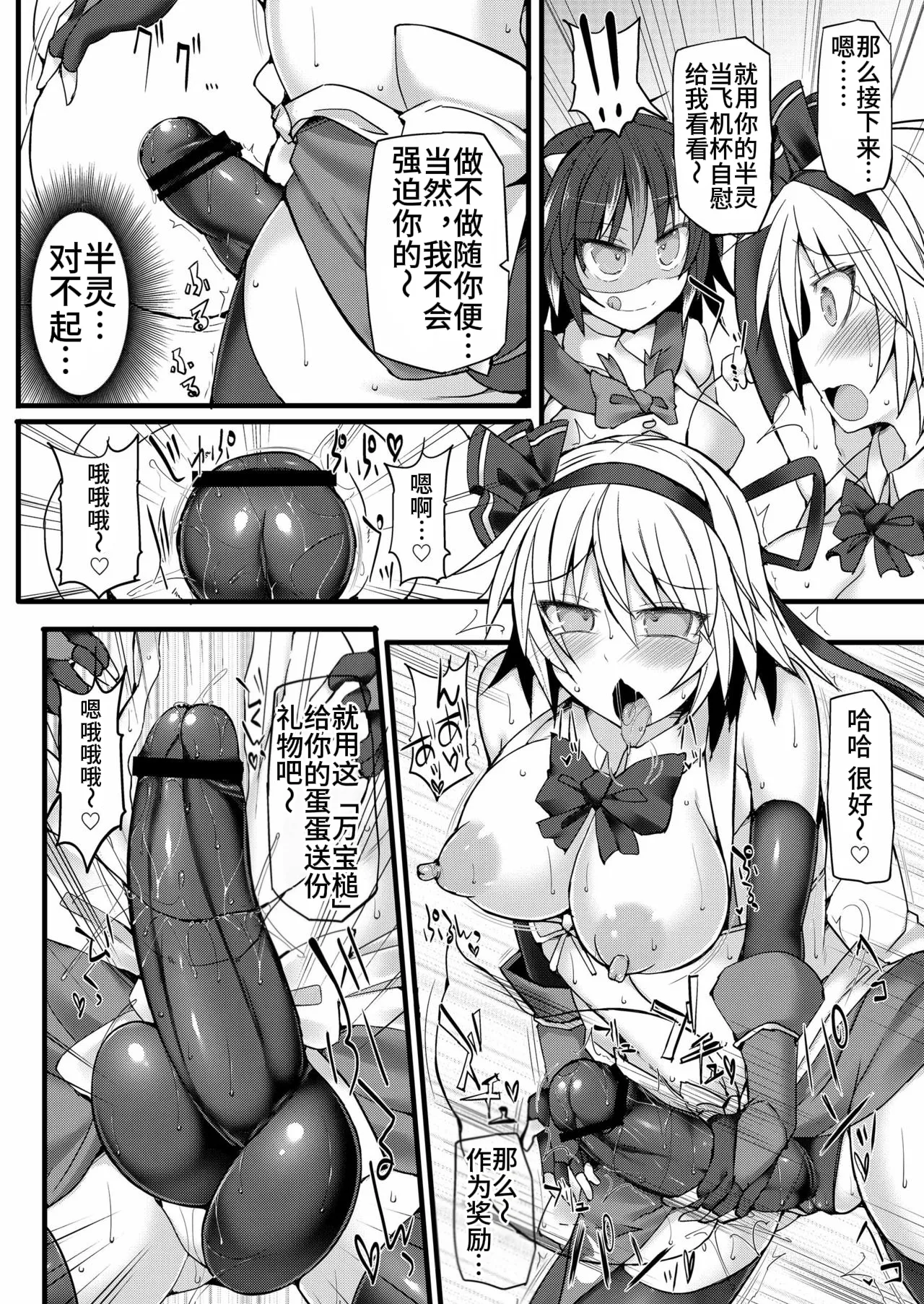 (Reitaisai 13) [Stapspats (Hisui)] Gensoukyou Futanari Chinpo 8 Youmu vs Seija (Touhou Project)【枫叶个人翻译】 numero di immagine  19