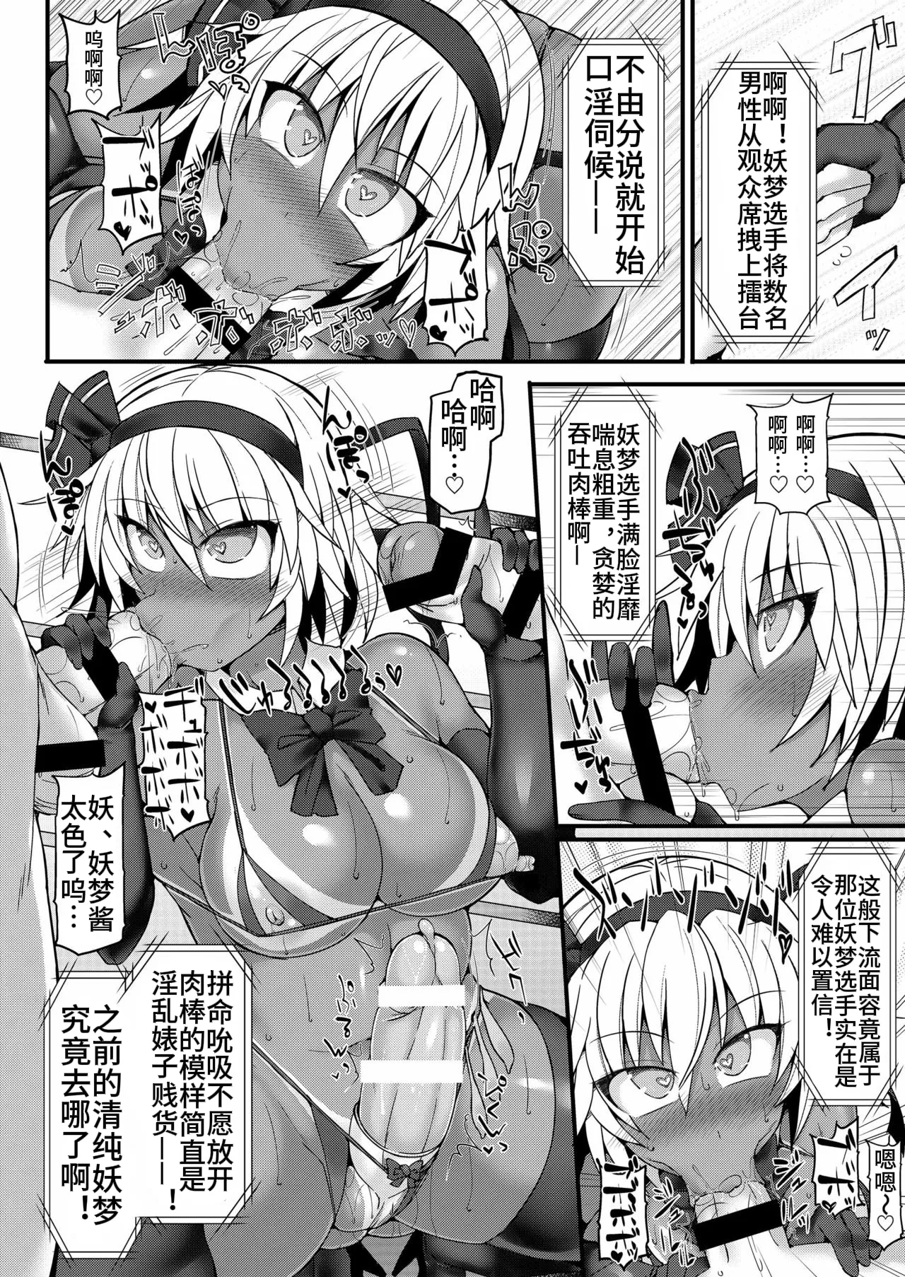 (Reitaisai 13) [Stapspats (Hisui)] Gensoukyou Futanari Chinpo 8 Youmu vs Seija (Touhou Project)【枫叶个人翻译】 numero di immagine  30