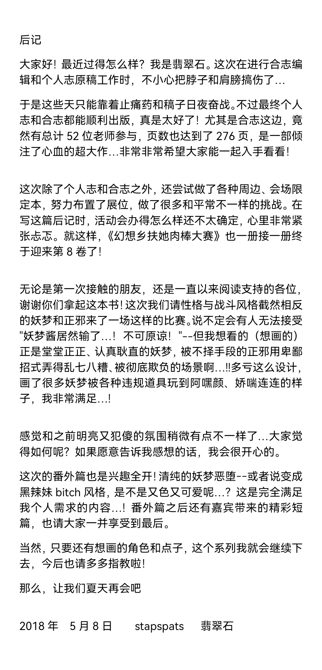 (Reitaisai 13) [Stapspats (Hisui)] Gensoukyou Futanari Chinpo 8 Youmu vs Seija (Touhou Project)【枫叶个人翻译】 numero di immagine  36