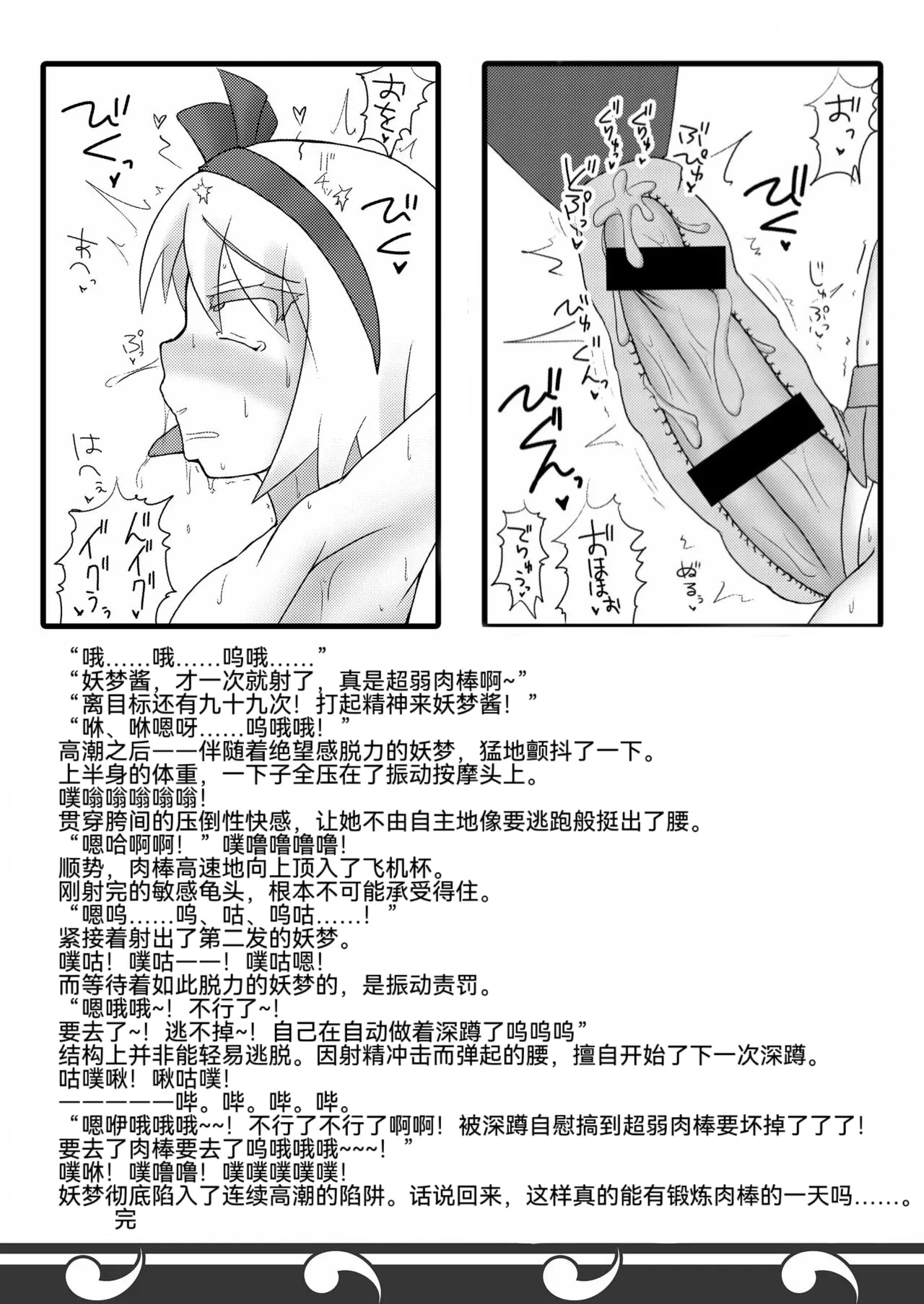 (Reitaisai 13) [Stapspats (Hisui)] Gensoukyou Futanari Chinpo 8 Youmu vs Seija (Touhou Project)【枫叶个人翻译】 numero di immagine  42