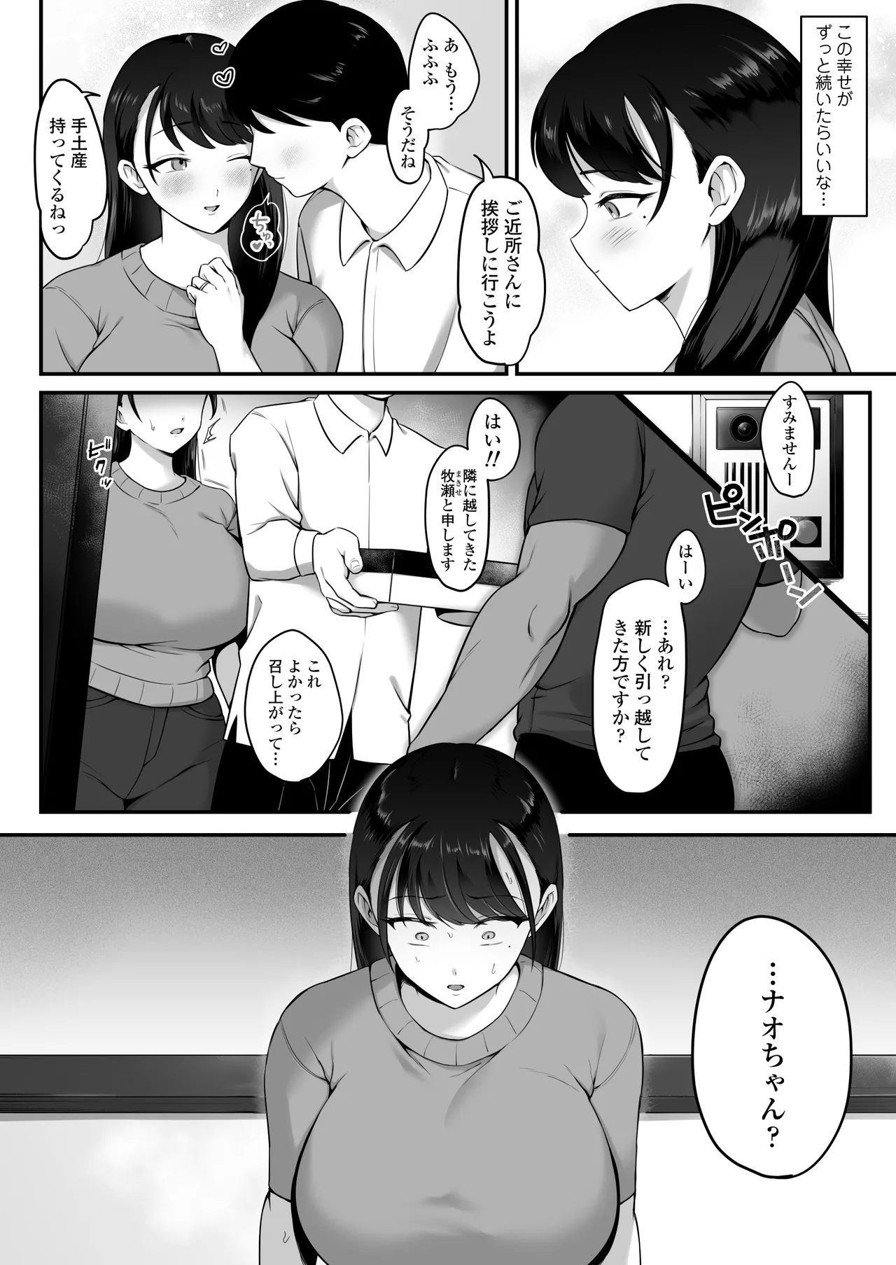 [Misaki] Mazomesu rinjin onahozuma~ saikaishita moto sefurewo dekachinde saikyoikusuru hanashi~ image number 3