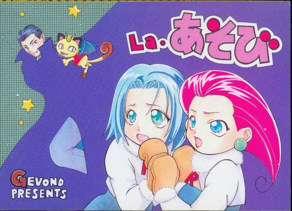 [GEVOND (Katagiri Sou)] La Asobi (Pokemon) image number 2