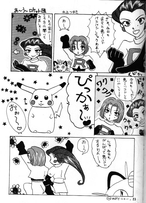 [GEVOND (Katagiri Sou)] La Asobi (Pokemon) image number 5