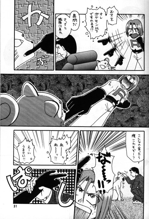 [GEVOND (Katagiri Sou)] La Asobi (Pokemon) image number 13