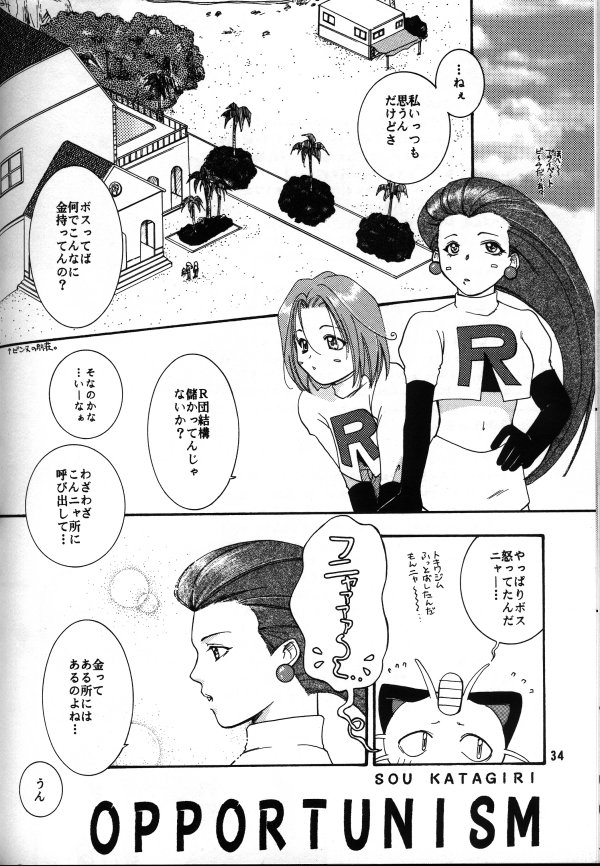 [GEVOND (Katagiri Sou)] La Asobi (Pokemon) image number 15