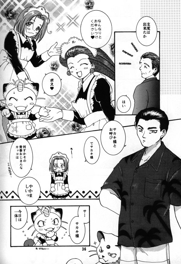 [GEVOND (Katagiri Sou)] La Asobi (Pokemon) image number 17