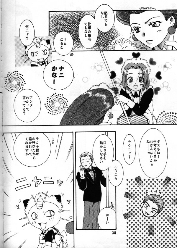 [GEVOND (Katagiri Sou)] La Asobi (Pokemon) image number 19