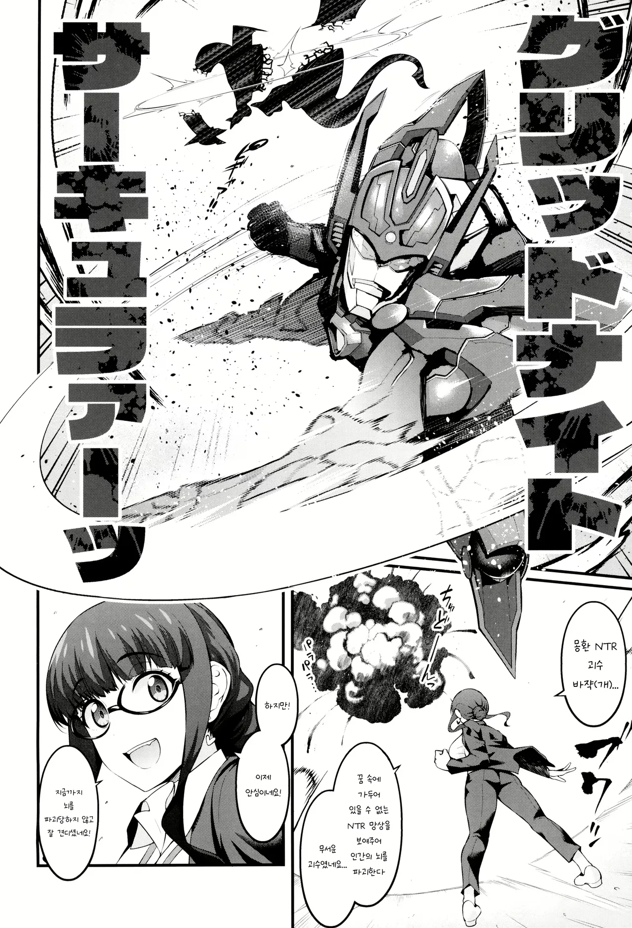 (C104) [Digianko (Ankoman)] 인스턴스 도미네이션 책 (GRIDMAN UNIVERSE) numero di immagine  25