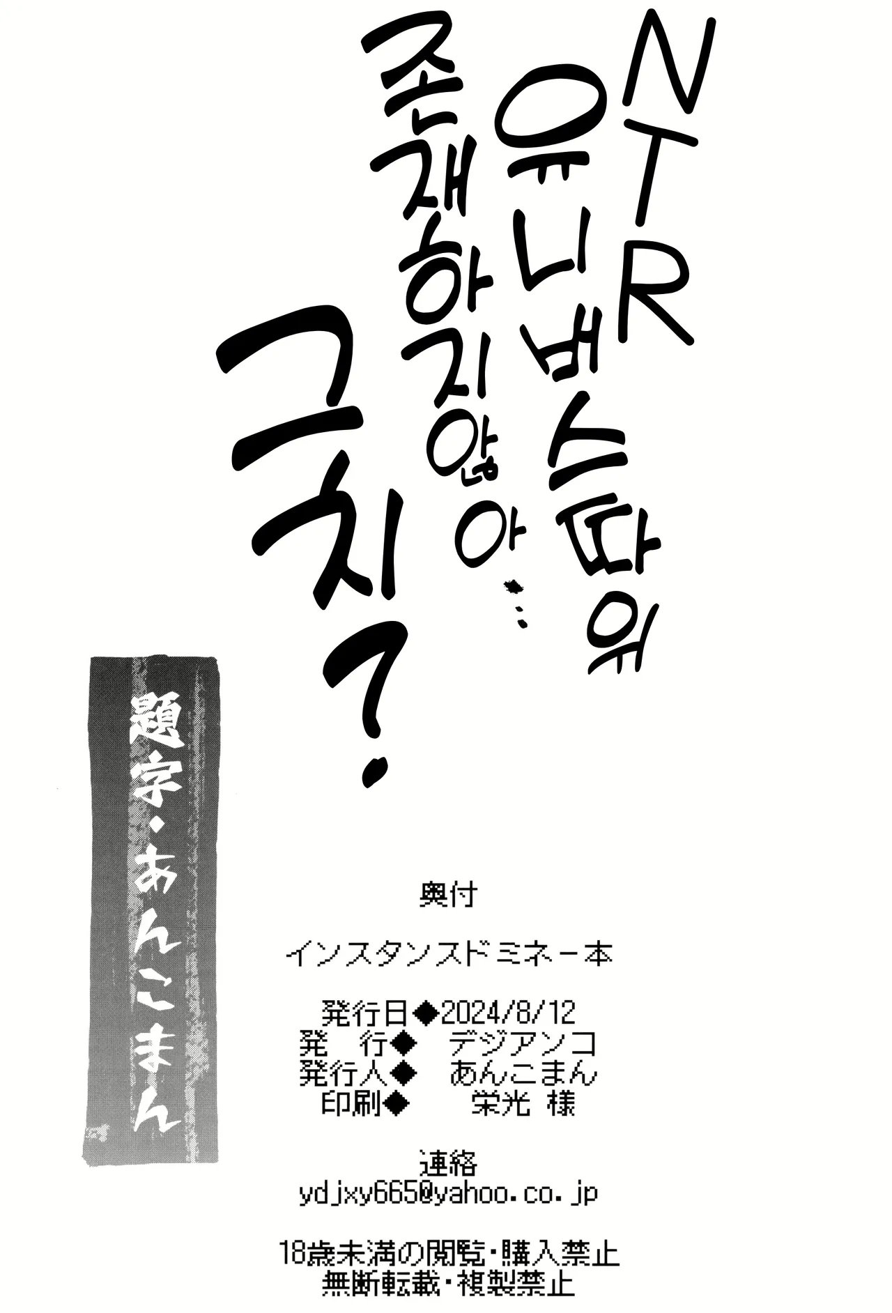 (C104) [Digianko (Ankoman)] 인스턴스 도미네이션 책 (GRIDMAN UNIVERSE) numero di immagine  27