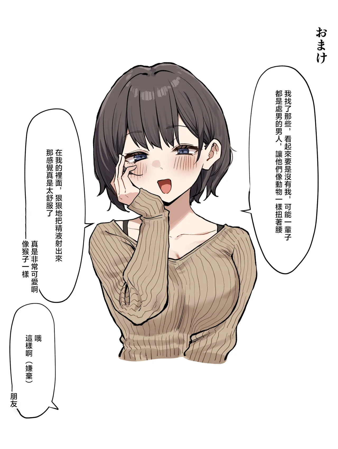 (同人誌) [MM] 童貞陰キャ喰い 图片编号 7