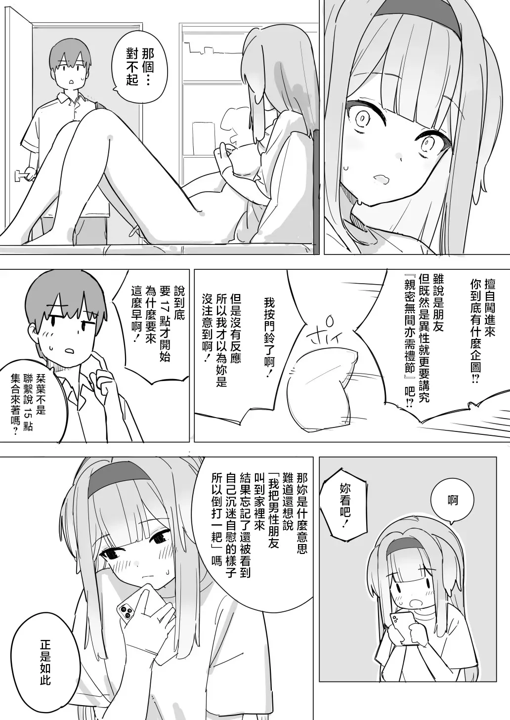 [Ura Kaizokudan] Sorh rr to Tomodachi no Issen o Koeru manga (Shioriha Ruri) [Chinese] 이미지 번호 1