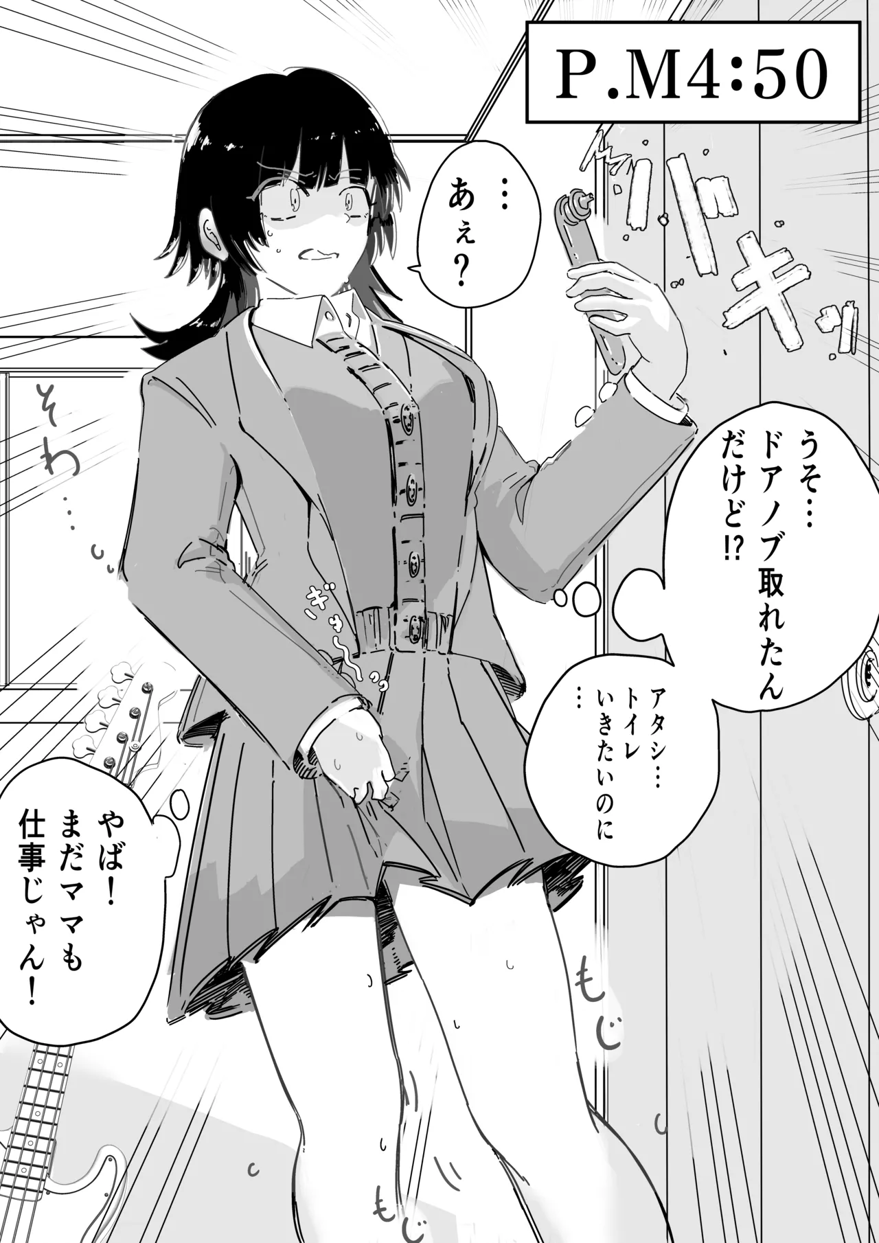 [葛飾どんくさい] 我慢しててもバックは必ず部屋に置く娘 numero di immagine  1