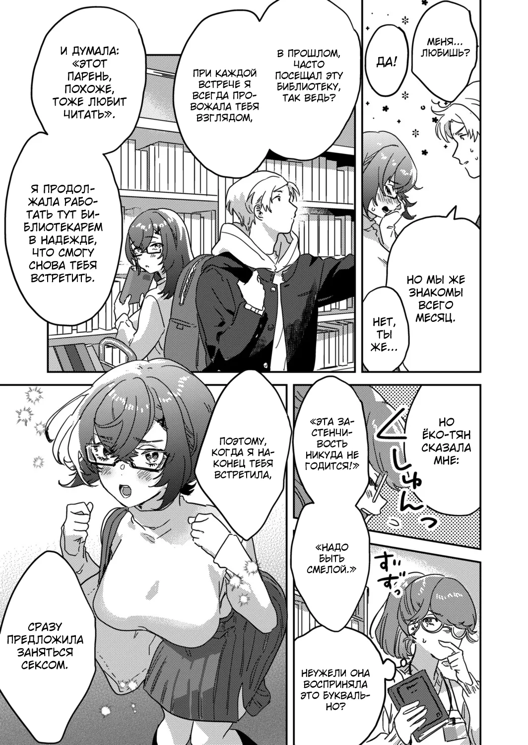 [Inoue Ona] Toshokan Onesan no Uruoi Suhada～Kanojo Janainoni Oku Made Torotoro Dekiai Sex～ [Russian] {Quarter8817} [Digital] 图片编号 107