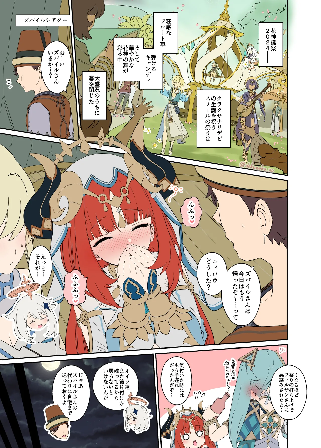 [Dokuneko Noil] Nilou ni Warui Koto o Suru Hanashi (Zenpen) + (Kouhen) (Genshin Impact) image number 2