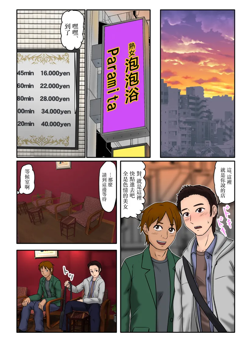 [BNO (Utagawa Yosiero)] Akuyuu ni Sasowarete Jukujo Soap ni Itte Mitara, Detekita Jou ga Kaa-san datta. [Chinese] 이미지 번호 2