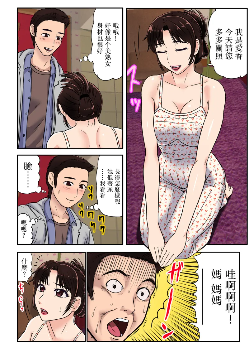 [BNO (Utagawa Yosiero)] Akuyuu ni Sasowarete Jukujo Soap ni Itte Mitara, Detekita Jou ga Kaa-san datta. [Chinese] 이미지 번호 4