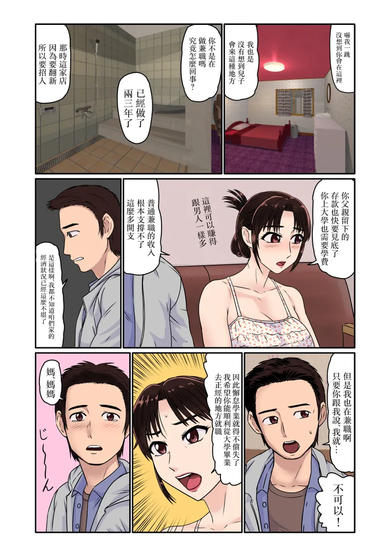 [BNO (Utagawa Yosiero)] Akuyuu ni Sasowarete Jukujo Soap ni Itte Mitara, Detekita Jou ga Kaa-san datta. [Chinese] 이미지 번호 6