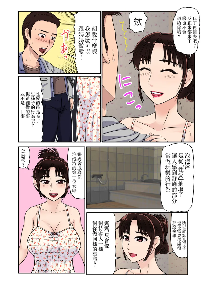 [BNO (Utagawa Yosiero)] Akuyuu ni Sasowarete Jukujo Soap ni Itte Mitara, Detekita Jou ga Kaa-san datta. [Chinese] 이미지 번호 8