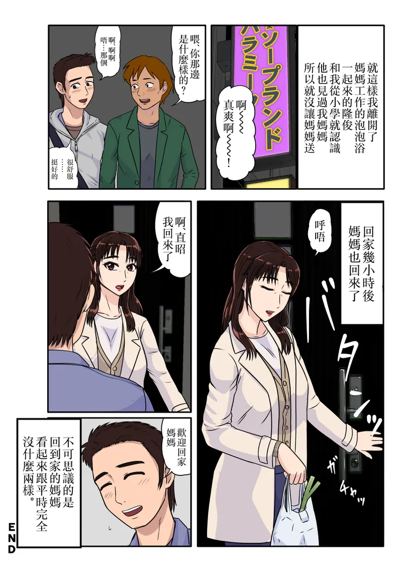 [BNO (Utagawa Yosiero)] Akuyuu ni Sasowarete Jukujo Soap ni Itte Mitara, Detekita Jou ga Kaa-san datta. [Chinese] 이미지 번호 32