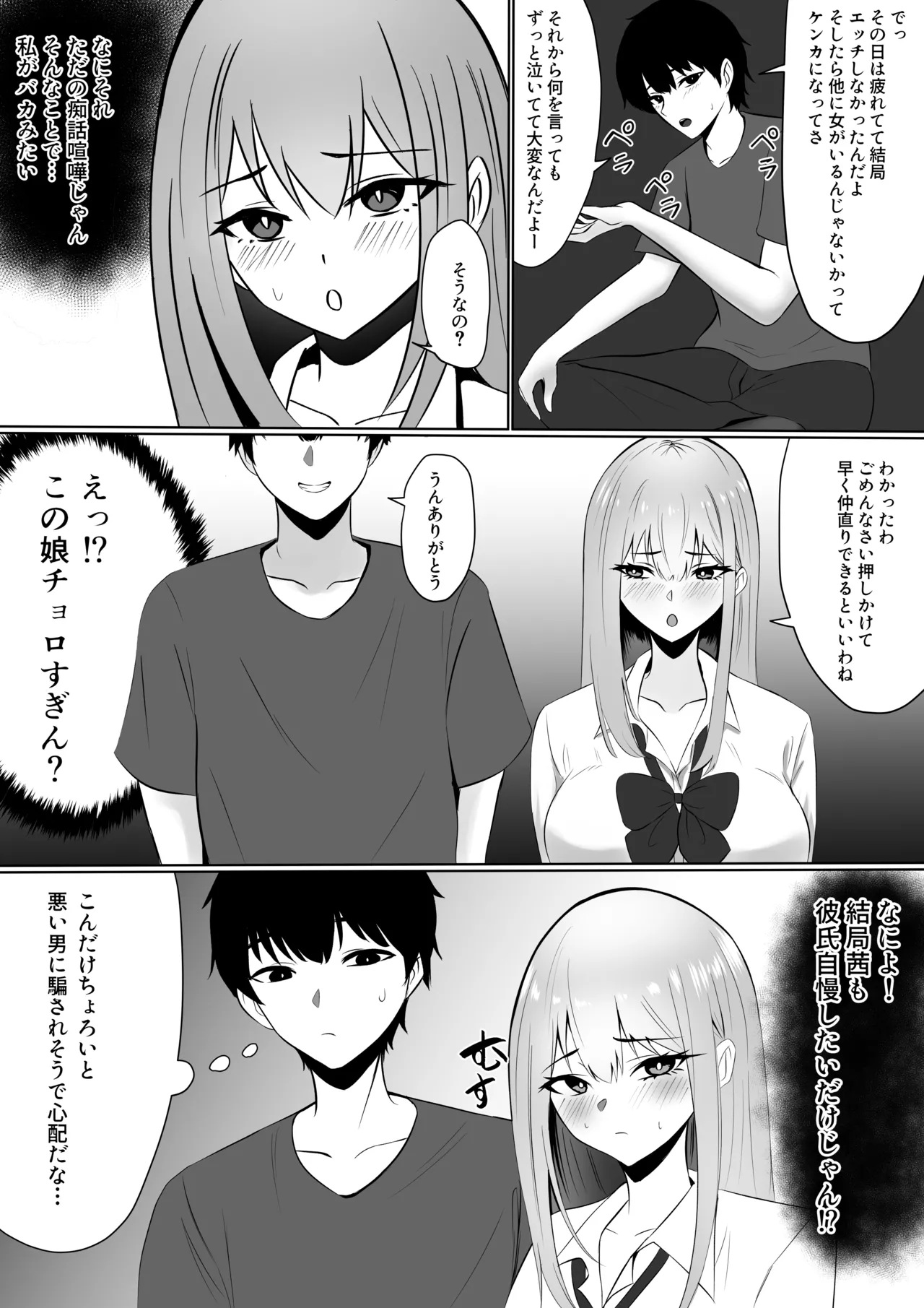 [Natsumiharu] Kanojo no Shinyuu to Uwaki Shitara Tondemonaku Erokatta Hanashi Bildnummer 8