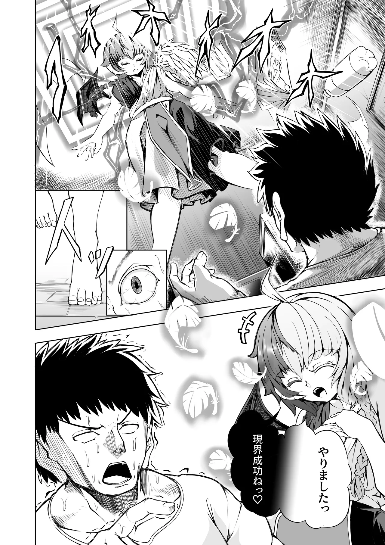 [Alefish] Kanojo wa Akuma de Tenshi desu kara Bildnummer 3