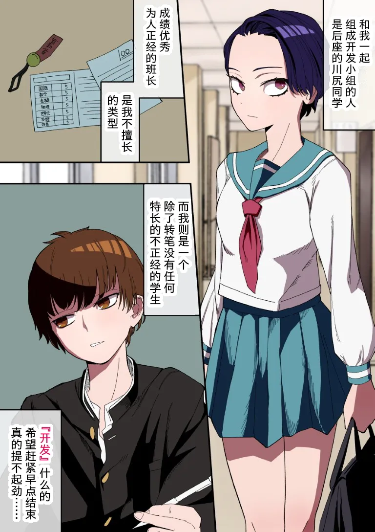 [Wakabatei] Kaihatsu Shiki Seikyouiku Shaseikanri-hen [Chinese] [柠檬水汉化组] Bildnummer 2