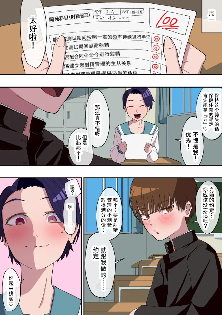 [Wakabatei] Kaihatsu Shiki Seikyouiku Shaseikanri-hen [Chinese] [柠檬水汉化组] Bildnummer 21