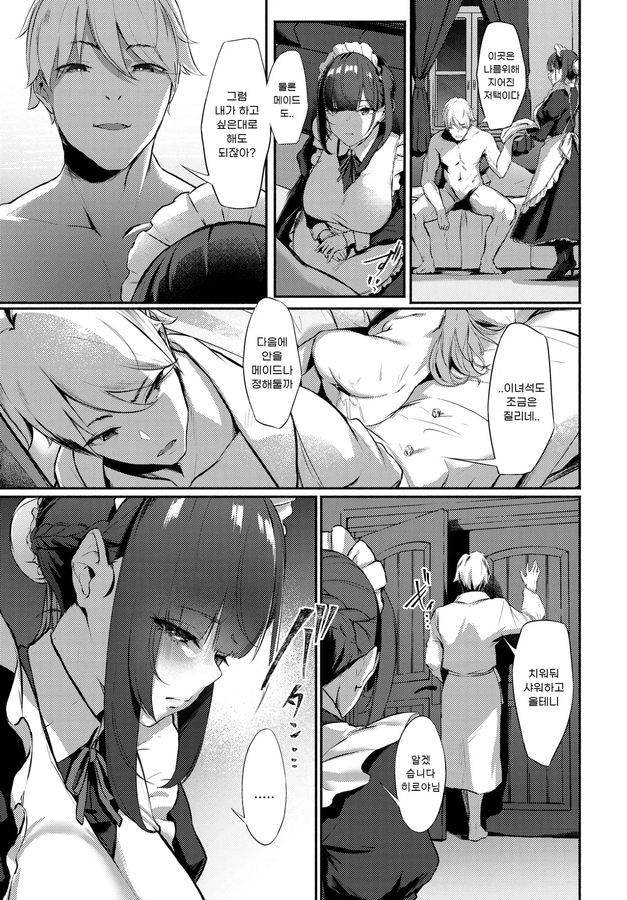 [KrohudeANnA] Breeding (COMIC BAVEL 2020-07) [KOREAN] numero di immagine  3