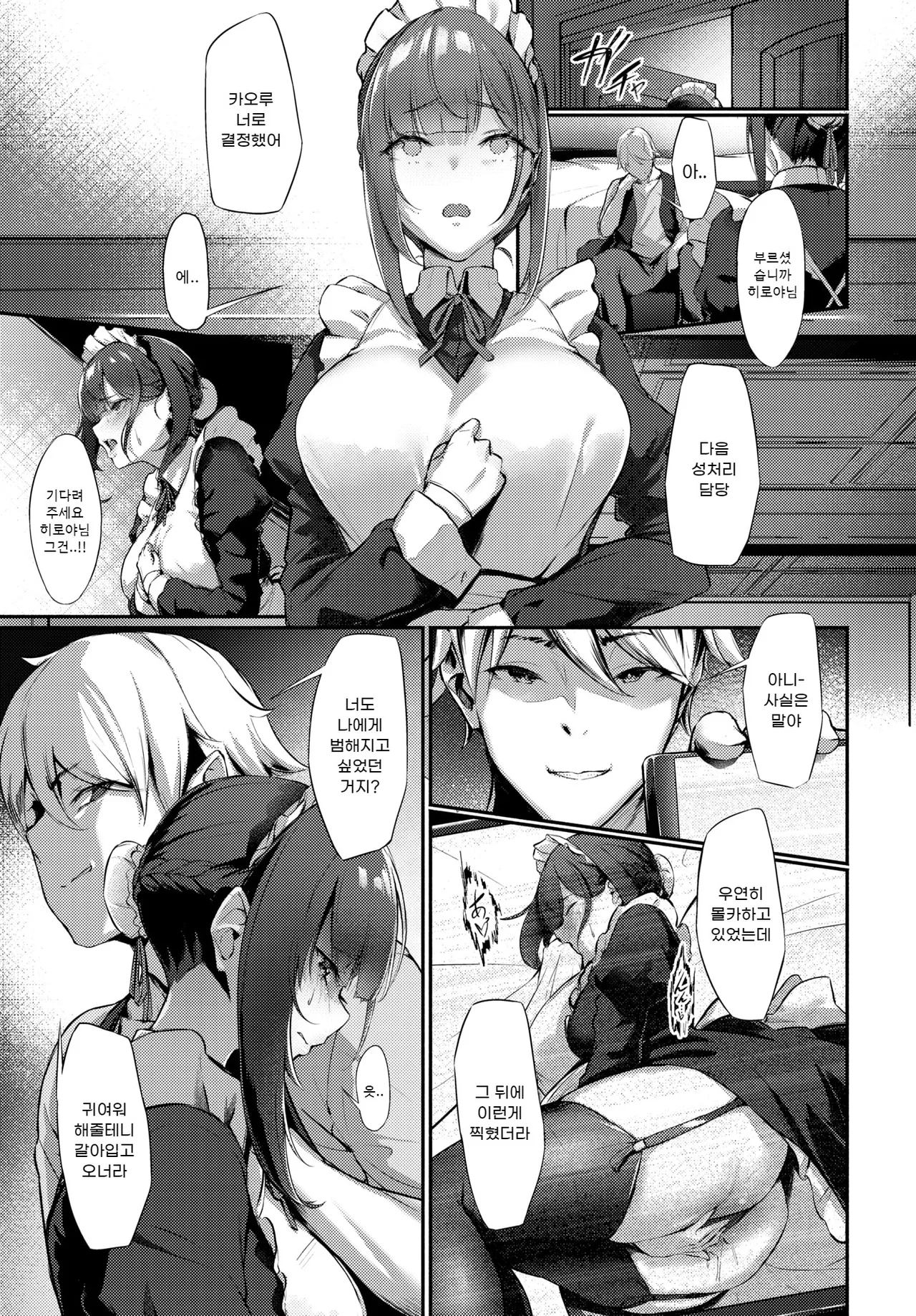 [KrohudeANnA] Breeding (COMIC BAVEL 2020-07) [KOREAN] numero di immagine  5