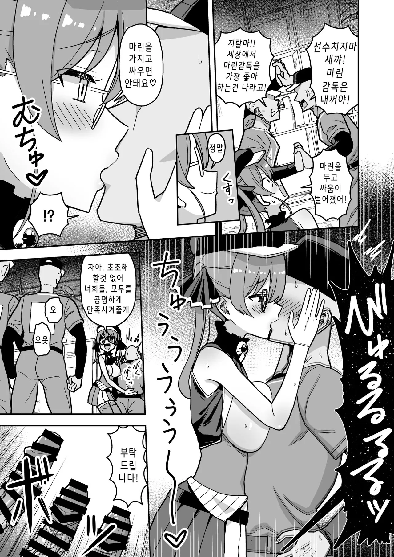 [cl] 野球の大会で優勝したらおつぱいを見せることを約束したマ〇ン監督 | 야구 대회에서 우승하면 가슴을 보여주기로 약속한 마린 감독 (hololive) [Korean] 3eme image