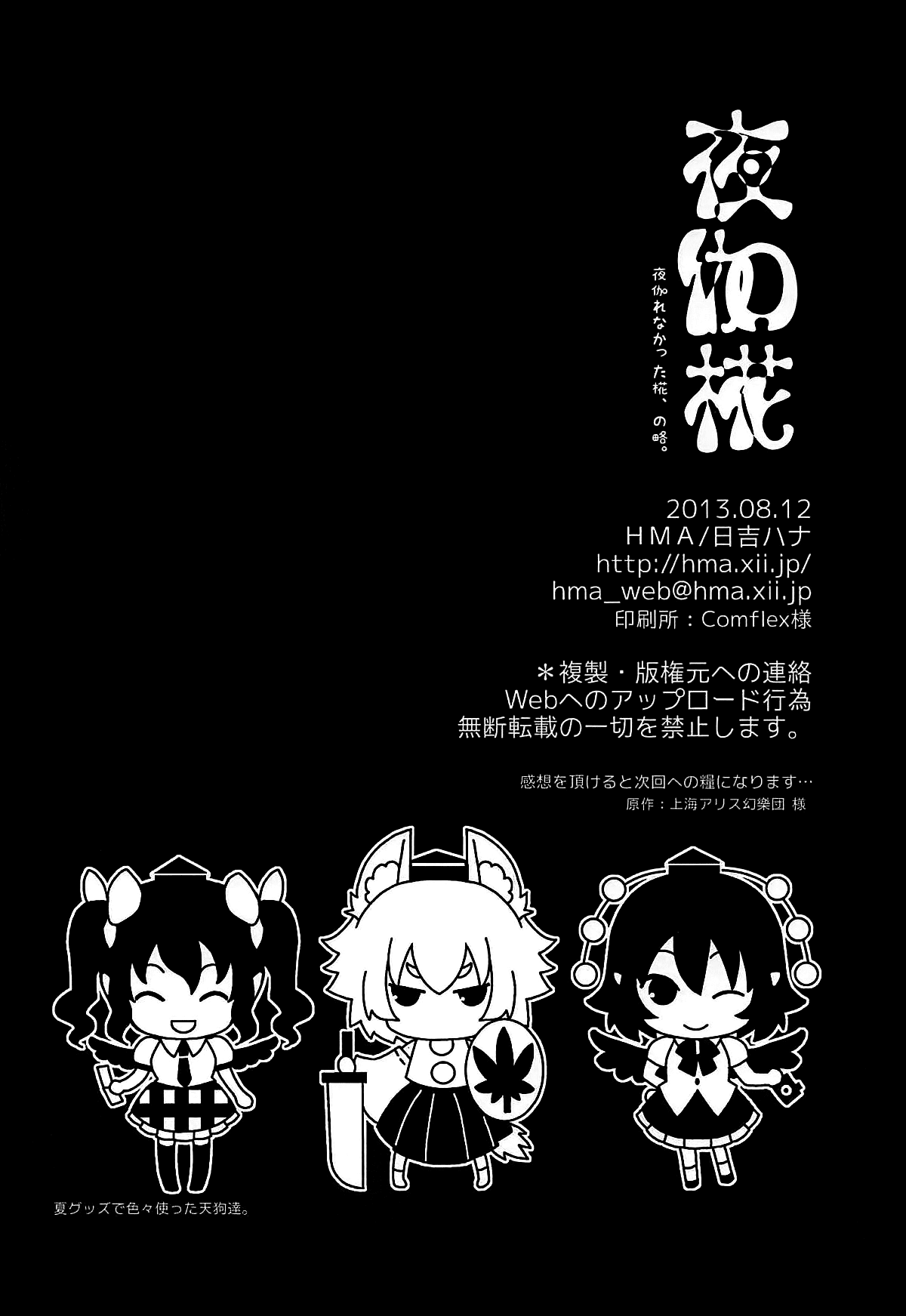 (C84) [HMA (Hiyoshi Hana)] Yotogi Momiji | Sleeping with Momiji (Touhou Project) [English] [cutegyaruTL] изображение № 21