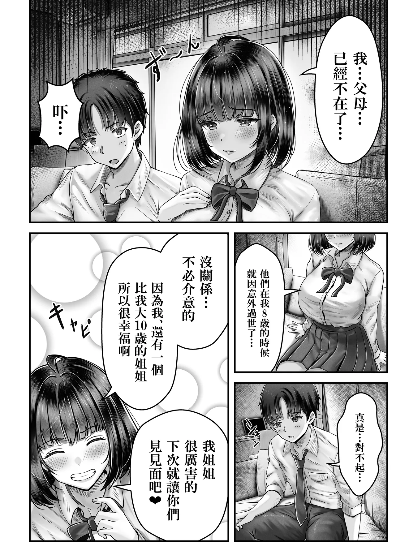 [&norino (norino)] Sono Toshi no Hanareta Kurokami Shimai to Omeko suru Hanashi｜那對有年齡差的黑髮姉妹跟我交歡的故事 [Chinese] [Decensored] [Digital] 이미지 번호 8