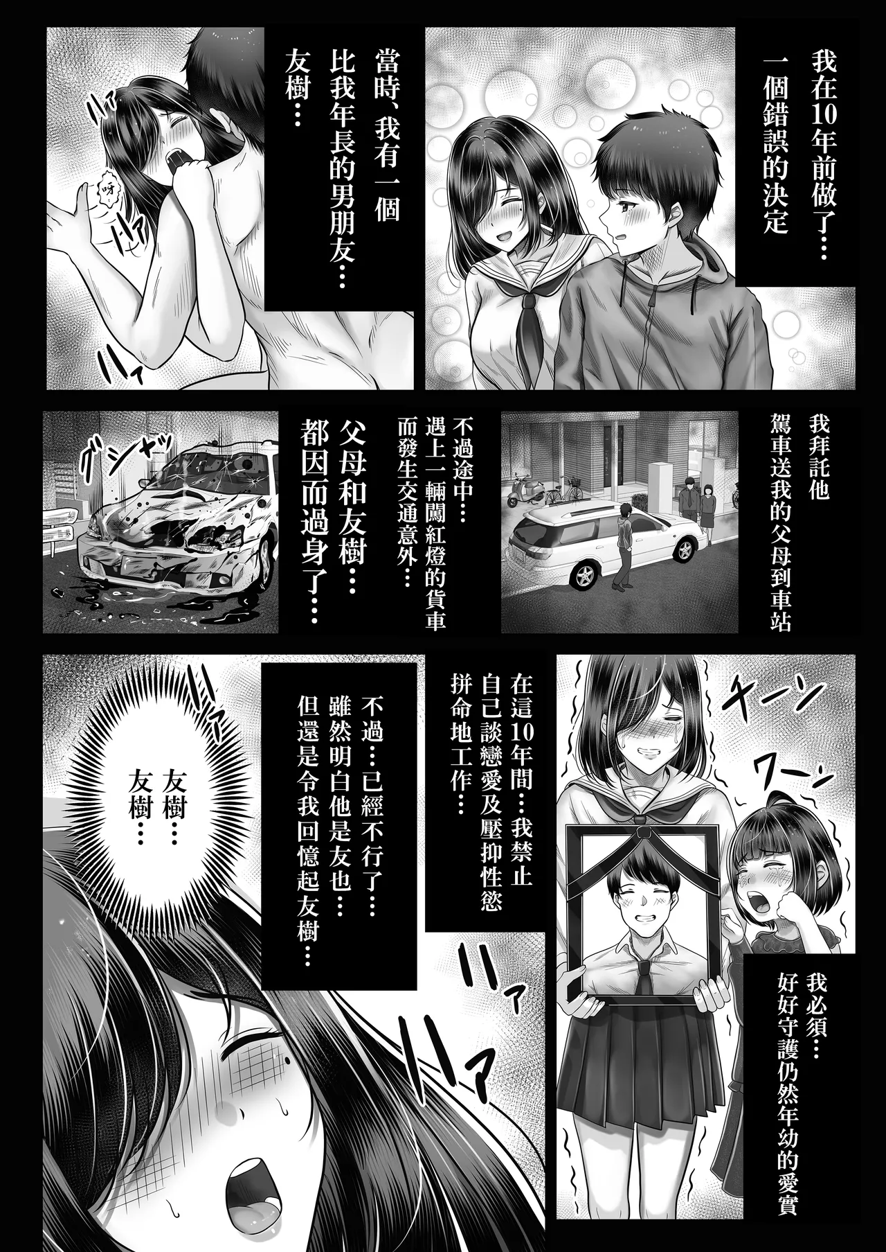 [&norino (norino)] Sono Toshi no Hanareta Kurokami Shimai to Omeko suru Hanashi｜那對有年齡差的黑髮姉妹跟我交歡的故事 [Chinese] [Decensored] [Digital] 이미지 번호 28