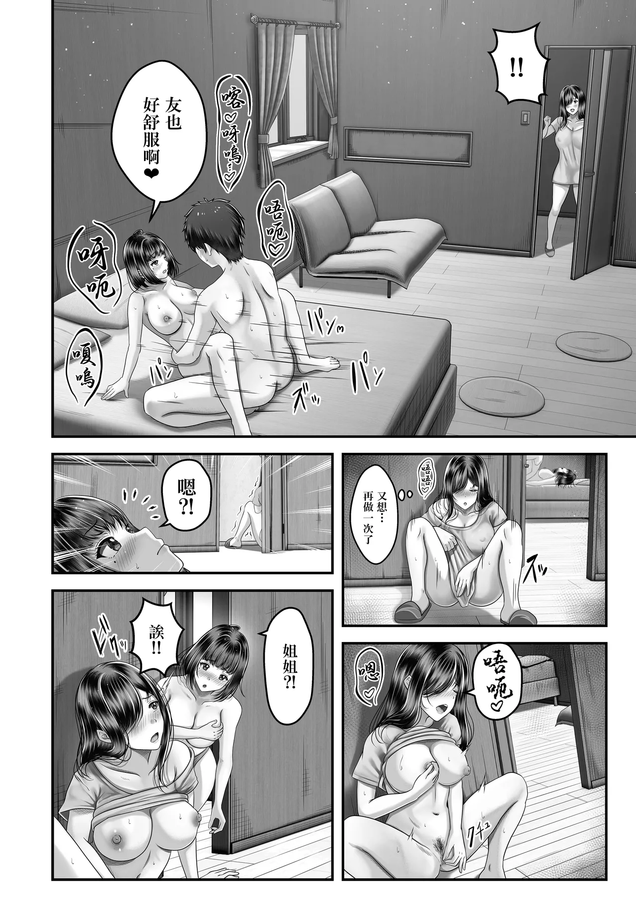 [&norino (norino)] Sono Toshi no Hanareta Kurokami Shimai to Omeko suru Hanashi｜那對有年齡差的黑髮姉妹跟我交歡的故事 [Chinese] [Decensored] [Digital] 이미지 번호 30