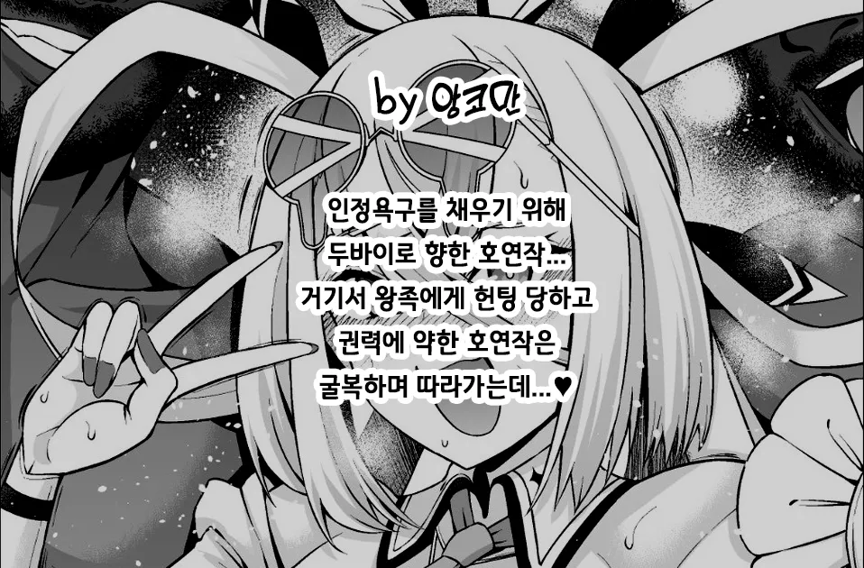 [あんこまん] 호연작, 인기폭발하기 위해 두바이에 가다 (Fate/Grand Order) [Korean] 画像番号 2