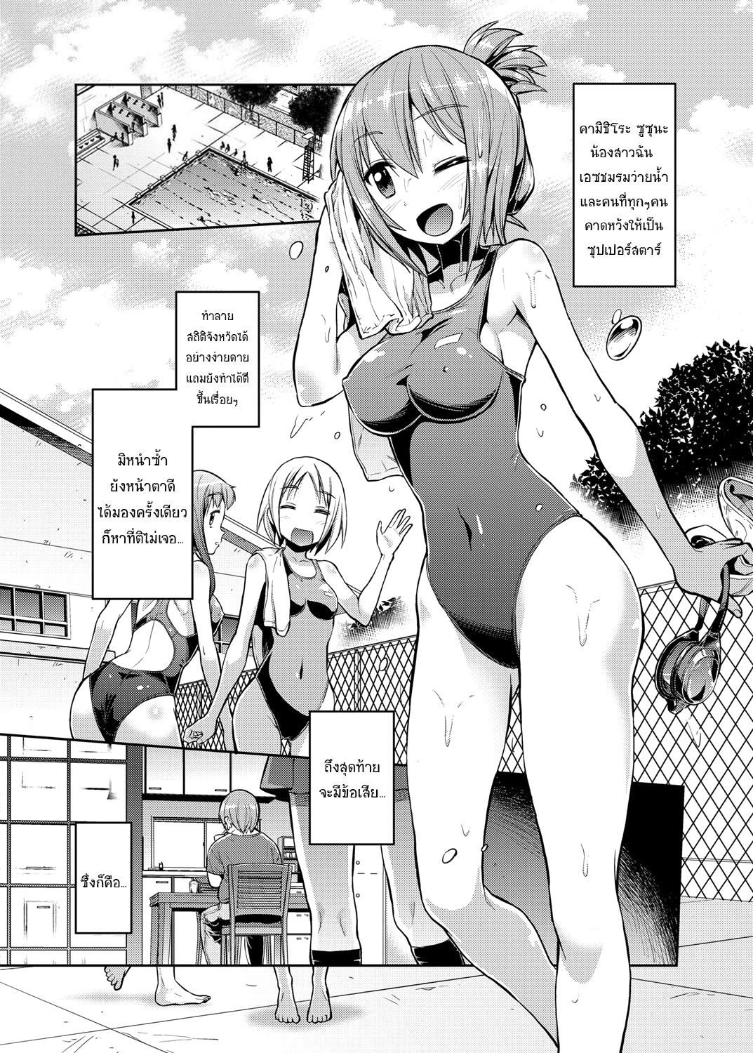 [Hinotsuki Neko] Imouto x Swimming! (COMIC Grape Vol. 3) [Thai ภาษาไทย] [แมวหง่าวเฮนไต] [Digital] image number 1
