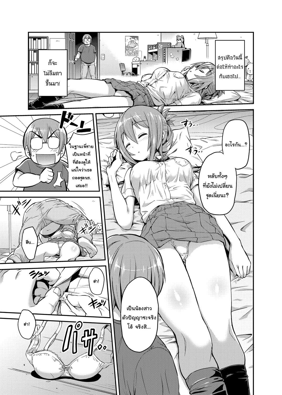 [Hinotsuki Neko] Imouto x Swimming! (COMIC Grape Vol. 3) [Thai ภาษาไทย] [แมวหง่าวเฮนไต] [Digital] image number 2