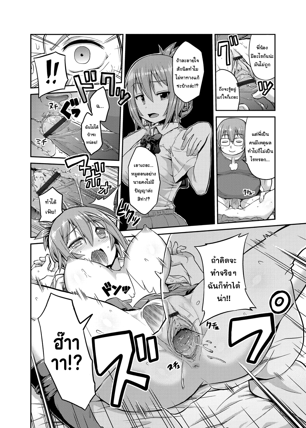 [Hinotsuki Neko] Imouto x Swimming! (COMIC Grape Vol. 3) [Thai ภาษาไทย] [แมวหง่าวเฮนไต] [Digital] image number 5