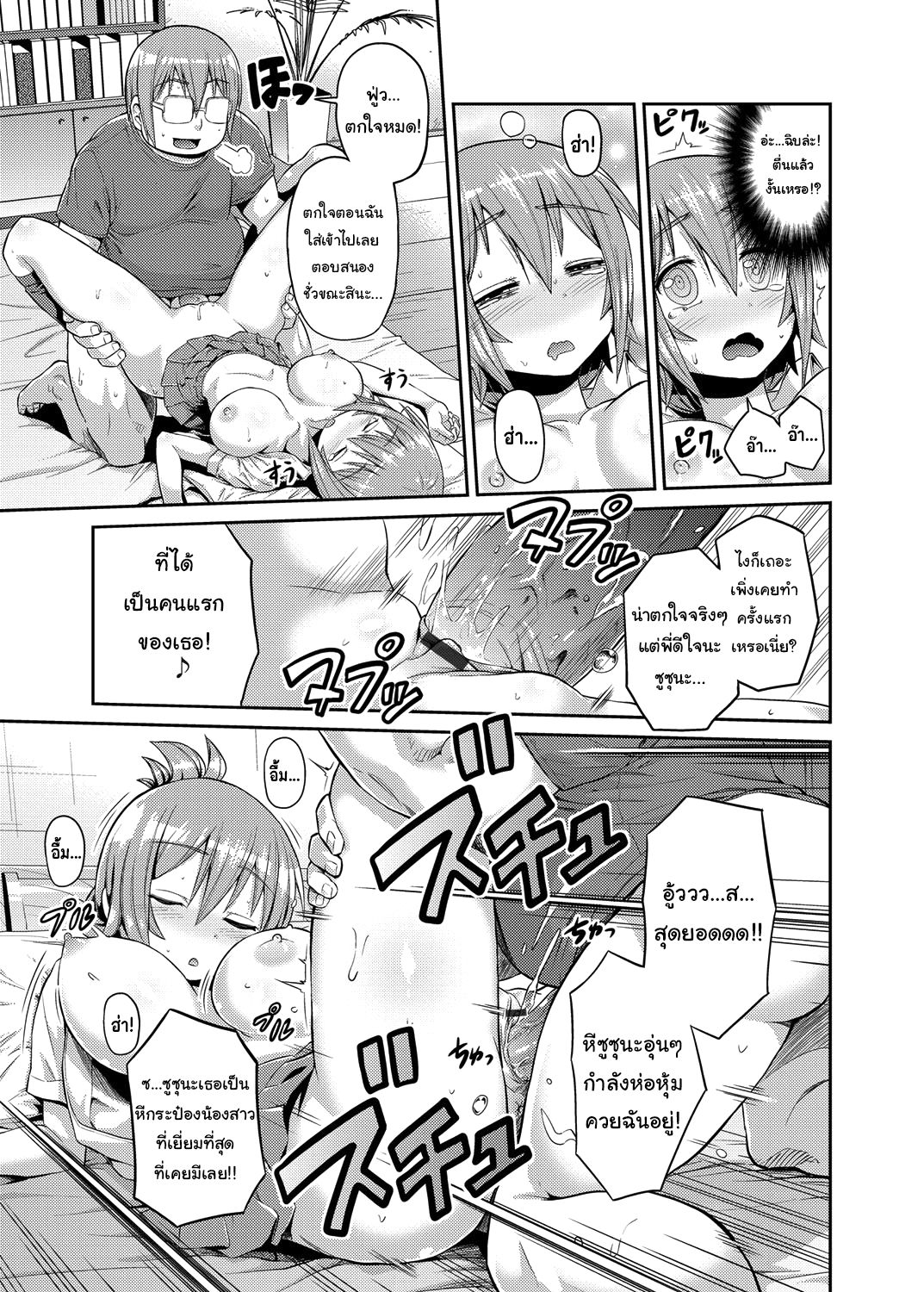 [Hinotsuki Neko] Imouto x Swimming! (COMIC Grape Vol. 3) [Thai ภาษาไทย] [แมวหง่าวเฮนไต] [Digital] image number 6