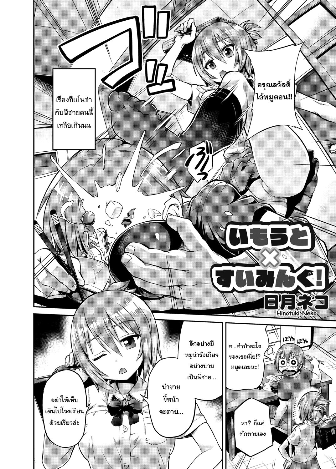 [Hinotsuki Neko] Imouto x Swimming! (COMIC Grape Vol. 3) [Thai ภาษาไทย] [แมวหง่าวเฮนไต] [Digital] image number 7